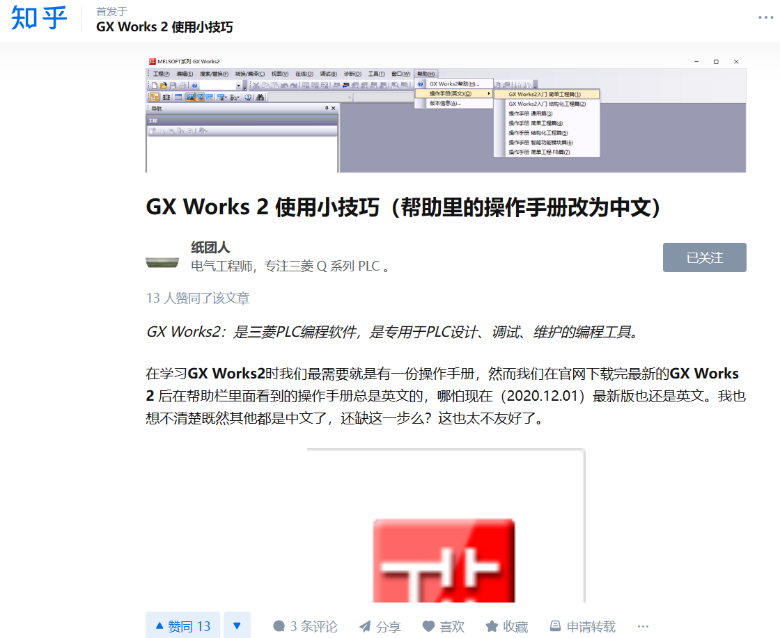 GX Works2 Ver 1.615R中文帮助问题- 工控人家园