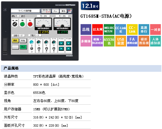 GT1685M-STBA